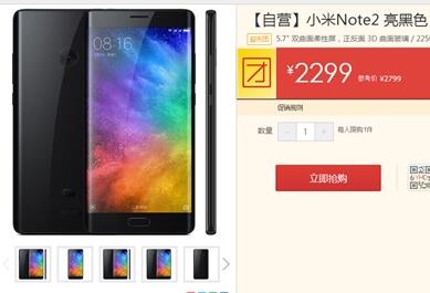 小米Note2 6+64版本仅售2299元！
