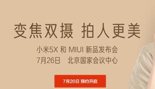 小米5x新机惊喜亮相 附预约时间仅售1999