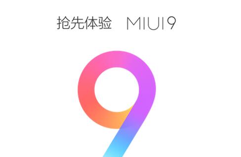 miui9内测怎么报名？附申请地址