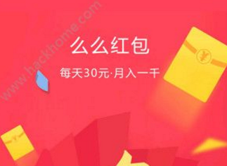 么么红包是真的假的？么么红包到1000能提现多少【图解】