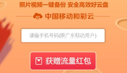 移动和彩云流量怎么领？广东移动和彩云流量免费领取方法介绍