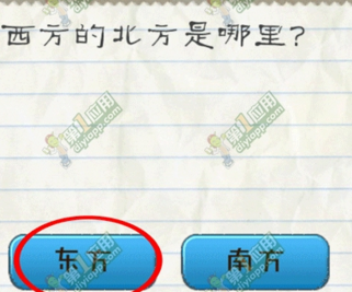 最囧游戏2攻略第53关 最囧游戏2第53关西方的北方是哪里图文攻略