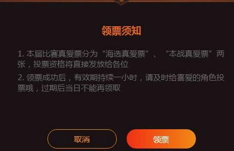 b站真爱票怎么领取？附投票方法