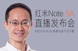 红米Note 5A怎么样？附发布会直播时间