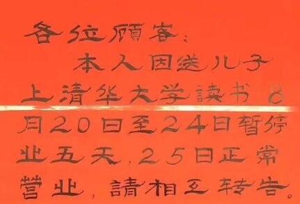 桂林米粉店的歇业通知火了！送儿子上清华歇业5天！