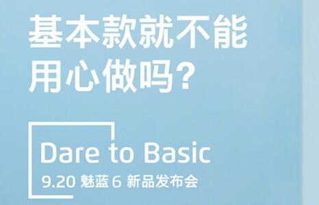 魅蓝6什么时候出？邀请函居然是双鞋子！