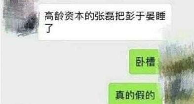 彭于晏是真的吗？和高龄资本高层在一起了？