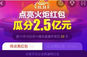 2017淘宝双十一火炬红包稀有红包怎么获得？附获取方法