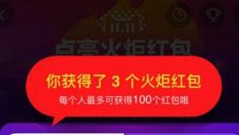 2017双十一火炬红包点亮有没上限？上限是多少？