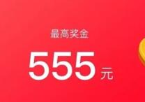 ofo小黄车超级星期五555红包怎么得？附获取方法