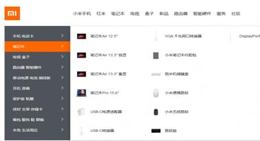 小米平板彻底下架 官网砍掉平板分类