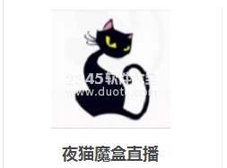 夜猫魔盒app怎么下载?夜猫魔盒下载地址及官网推荐码介绍