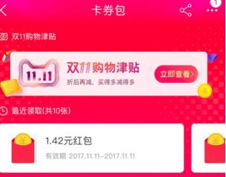 2017淘宝双十一购物津贴怎么用？可以叠加么？