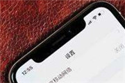 iPhone X 有人赔到怀疑人生 什么梗？