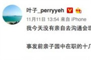 携程亲子园后续：约半数员工被指认一天只给孩子喝两次水