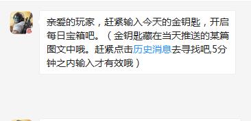 荒野行动11月20日每日宝箱金钥匙是什么？大雾