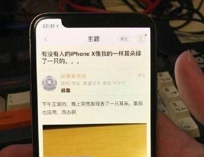 iPhone X重启后刘海变偏分 因兼容性导致