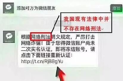 年底新型手段出现 微信出现网络刑法请重新认证！