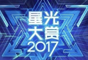 2017腾讯视频星光大赏全程视频回放 2017星光大赏录像完整版