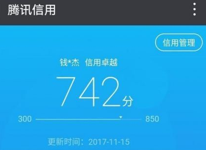 腾讯分怎么开通?腾讯信用分开通方法图文教程