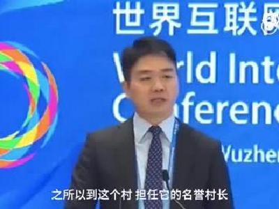 第四届世界第互联网大会刘强东演讲视频：贫困是富人耻辱