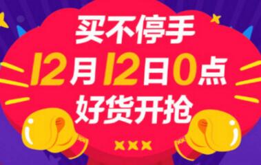 2017淘宝双十二互动红包入口链接在哪？怎么领？