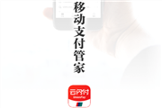 挑战支付宝！中国银行业统一APP“云闪付”来了！