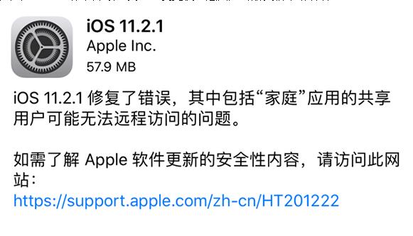 iOS 11.2.1耗电吗？附更新公告