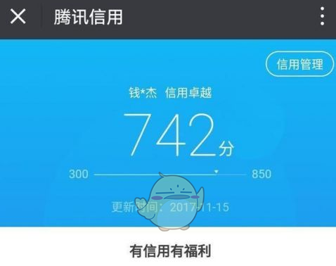 腾讯信用怎么开通?腾讯信用强开技术教程【图】