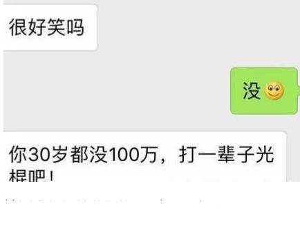 小伙相亲被嫌弃:你30岁都没100万，打一辈子光棍吧