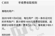 1月8日起，腾讯QQ钱包提现收取0.1%手续费了！