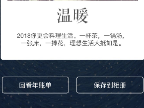 支付宝2018我的年度关键词在哪看?教你怎么看支付宝2018关键词