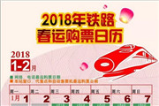 抢票！今年的12306做到了这些改变