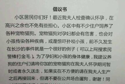 合肥业主张贴倡议书因夫人怀孕望人们把猫狗送走？附事情经过