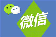 张小龙：正在开发微信公众号独立App