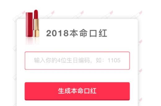 微信2018本命口红怎么玩？附链接地址