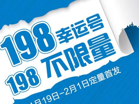 中国移动198号段今日首发 240GB不限速流量