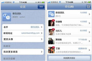 腾讯推出微信App 1.0测试版 就在7年前的今天