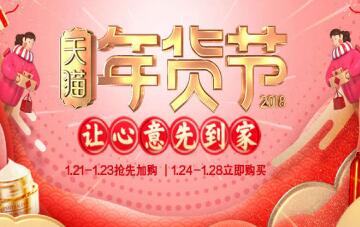 2018天猫年货节购物津贴可以跨店使用吗？附使用规则