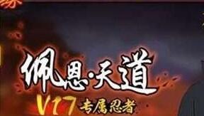 火影忍者手游1月30日都更新了什么？附更新内容