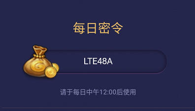 不思议迷宫2月27日密令答案是什么？LTE48A