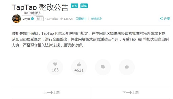 TapTap游戏为什么不能下载了？ 整改中