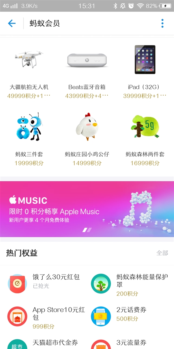 支付宝免费送Apple Music一个月！速领！