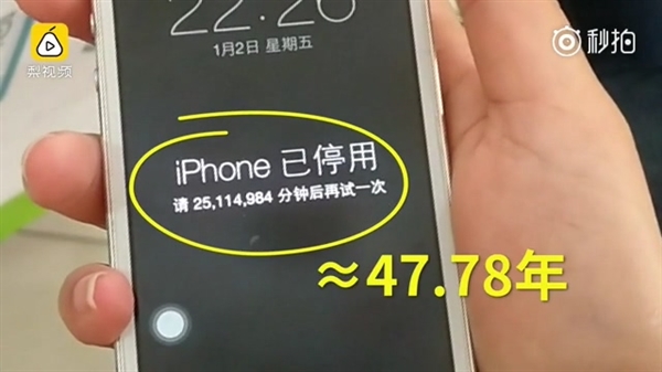 iPhone：25114984分钟后解锁咋办？等40年吗？