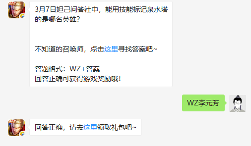 王者荣耀3月7日每日一题答案 3月7日妲己问答社中能用技能标记泉水塔的是哪名英雄？