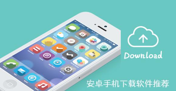 我要下载app怎么下载?免费下载app软件下载安装到手机