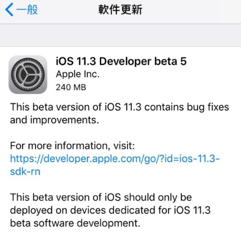 iOS 11.3 beta 5开发者预览版在哪更新？附更新地址