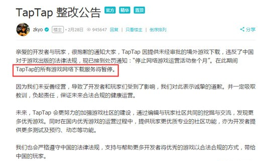 taptap怎么又整改了taptap游戏下载什么时候可以恢复正常