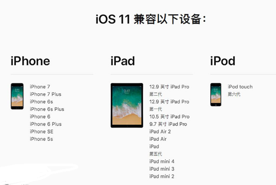 iOS 11.3 beta 6哪些设备可以升级？附设备列表