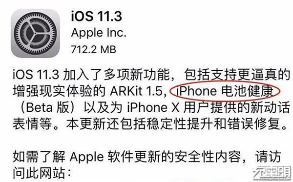 ios 11.3正式版怎么样？无法读取第三方电池健康状况